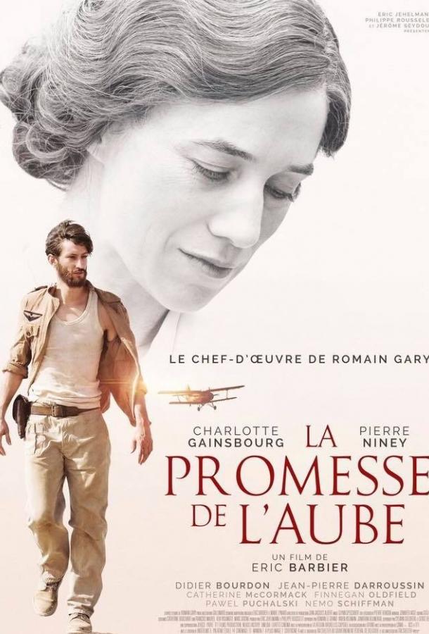 Фильм Обещание на рассвете (2017) смотреть онлайн в HD качестве